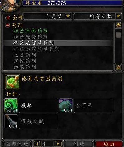 TBC炼金术1-375攻略（1-375炼金速成攻略详解）