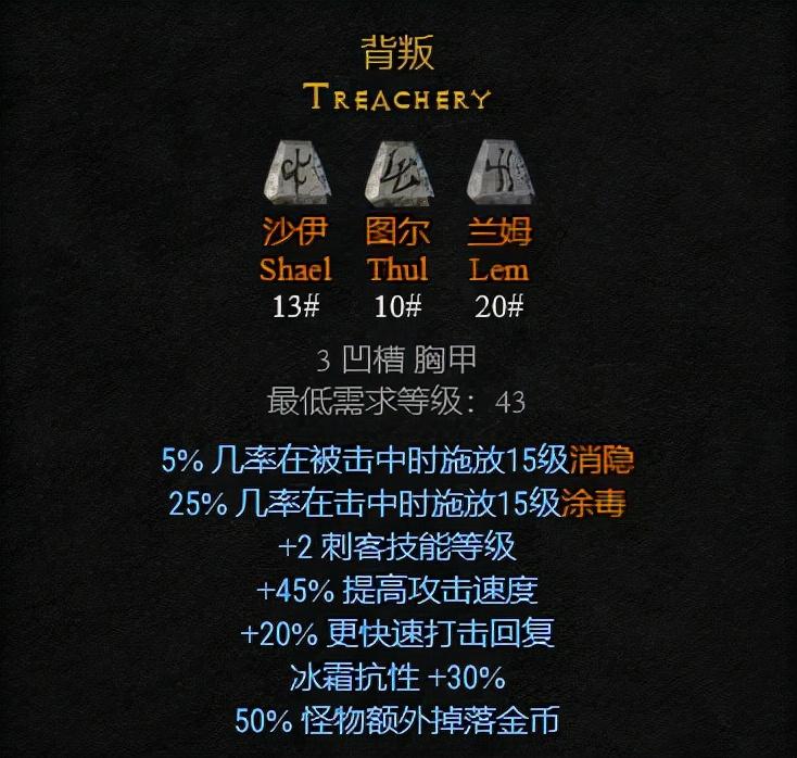 暗黑破坏神2符文之语大全图解（暗黑2常用的符文之语）