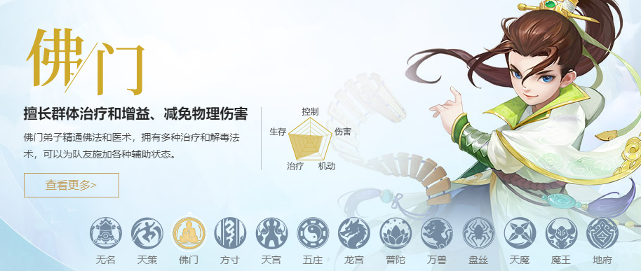 神武4手游新手玩什么职业（神武4手游佛门玩法介绍）