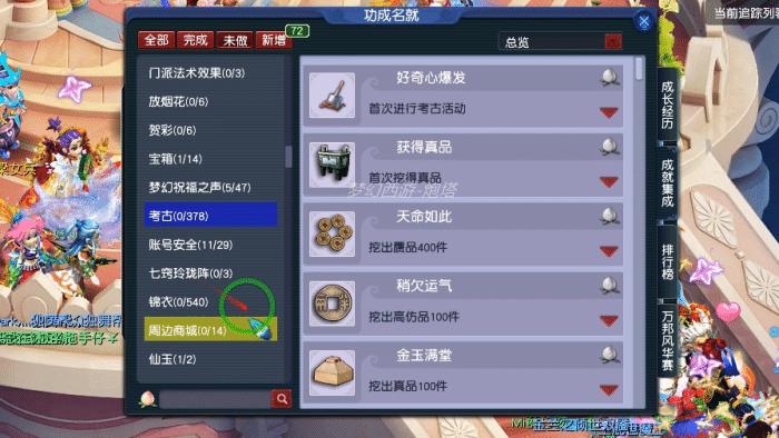 梦幻西游刷成就攻略表（梦幻西游单人成就攻略）