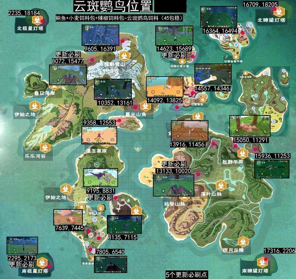 创造与魔法所有鸟的刷新位置在哪（创造与魔法鸟位置必刷点）
