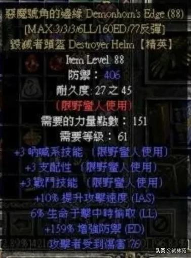 暗黑2所有暗金装备图鉴（暗黑二各职业专属暗金装备汇总）