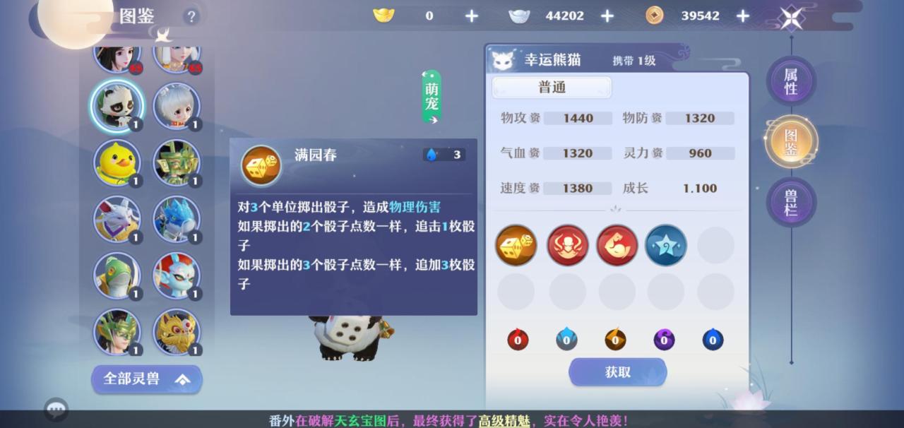 新诛仙云梦用什么宠物（手游诛仙前期灵兽推荐选择）