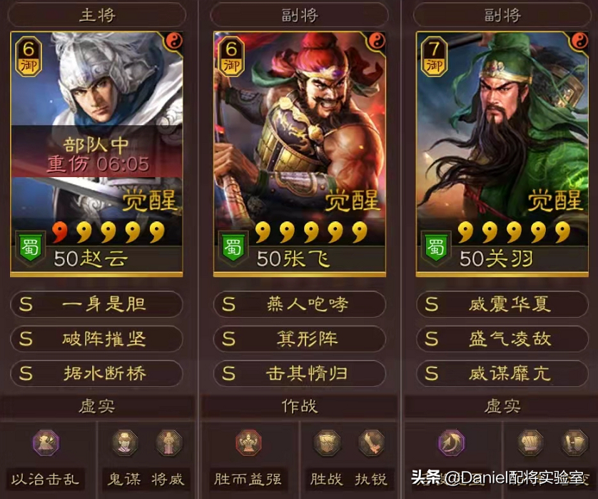 三国志战略版蜀国五虎阵容配置推荐（三国志战略版全服最强五虎盾）