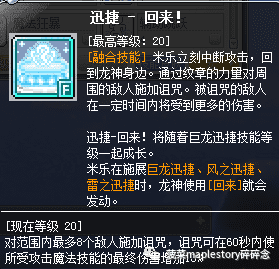 冒险岛龙神技能加点顺序（冒险岛龙神职业装备及升级技能攻略）
