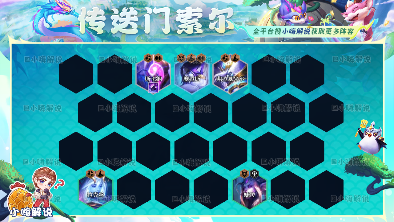 lol云顶之弈阵容搭配（lol云顶之弈虫海斯维因阵容运营思路）