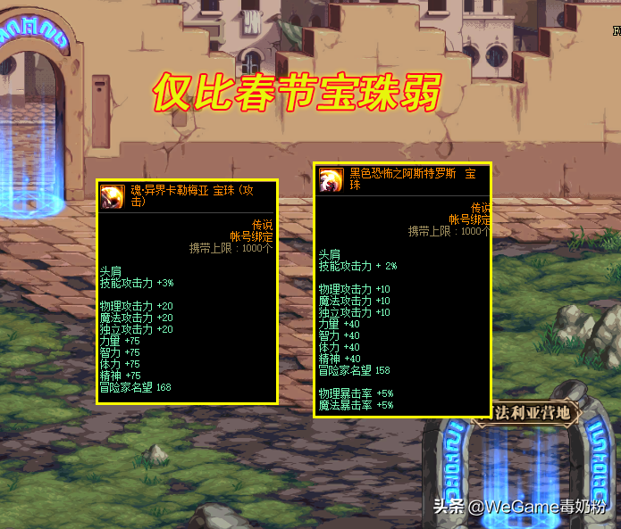 技攻称号宝珠哪里获得（称号宝珠是技攻好还是加技能好）