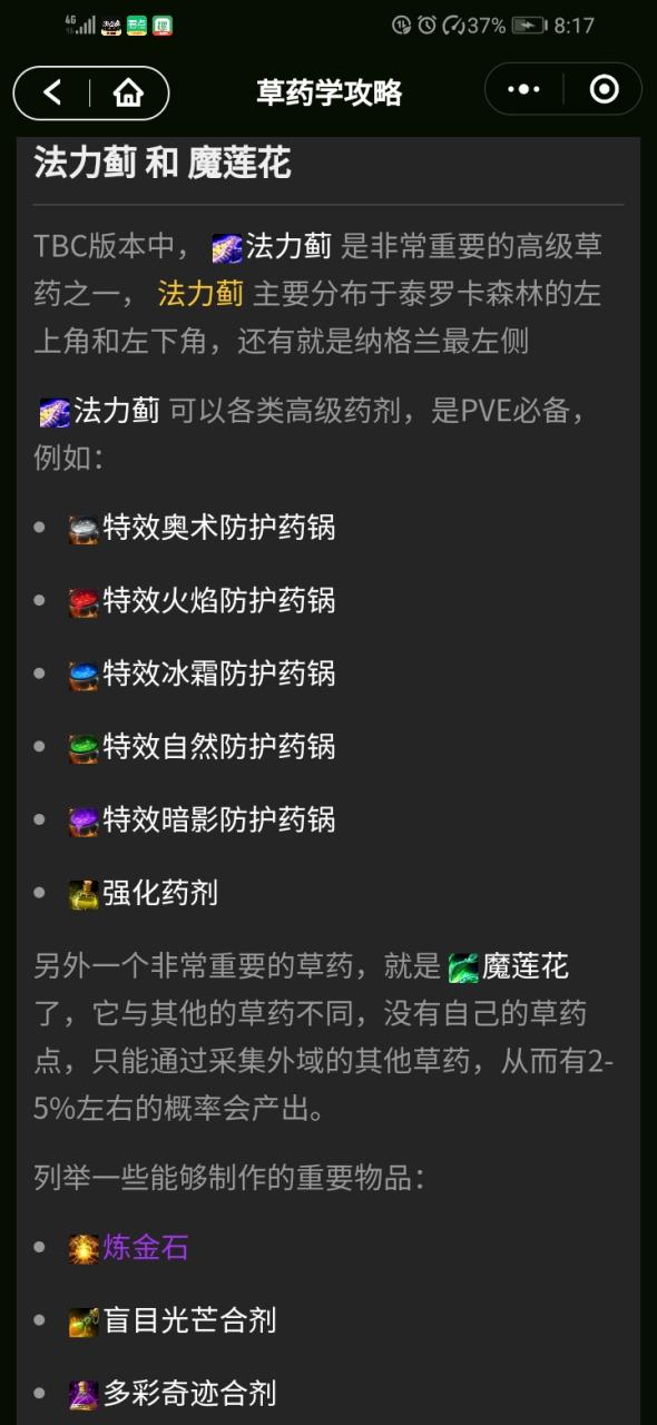 tbc联盟采药攻略（tbc野外哪里采药好）