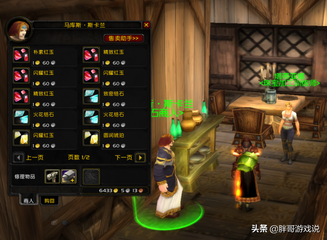 魔兽怀旧服TBC成品宝石获取方法（魔兽高级宝石怎么获得）