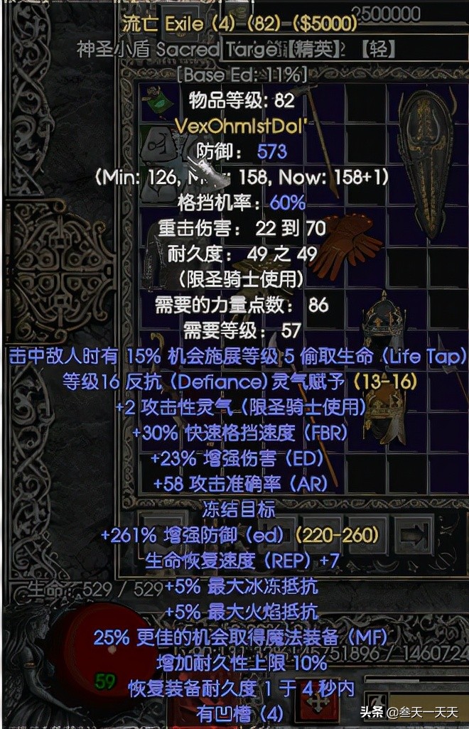 暗黑破坏神2圣骑士毕业装备（暗黑破坏神2极品装备一览）