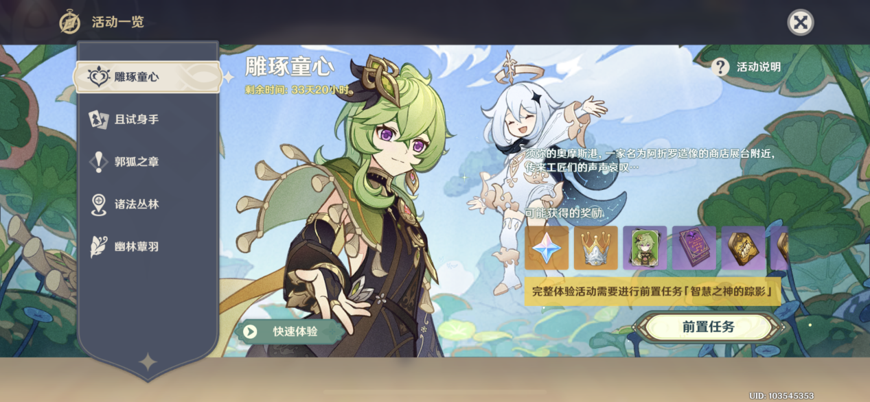 原神3.0版本上线有多少草神瞳（原神须弥108个草神瞳来了）