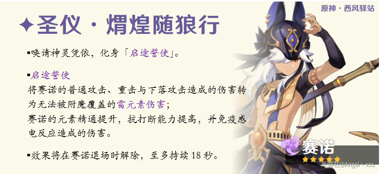 原神赛诺技能机制详解（原神赛诺武器圣遗物及配队攻略）