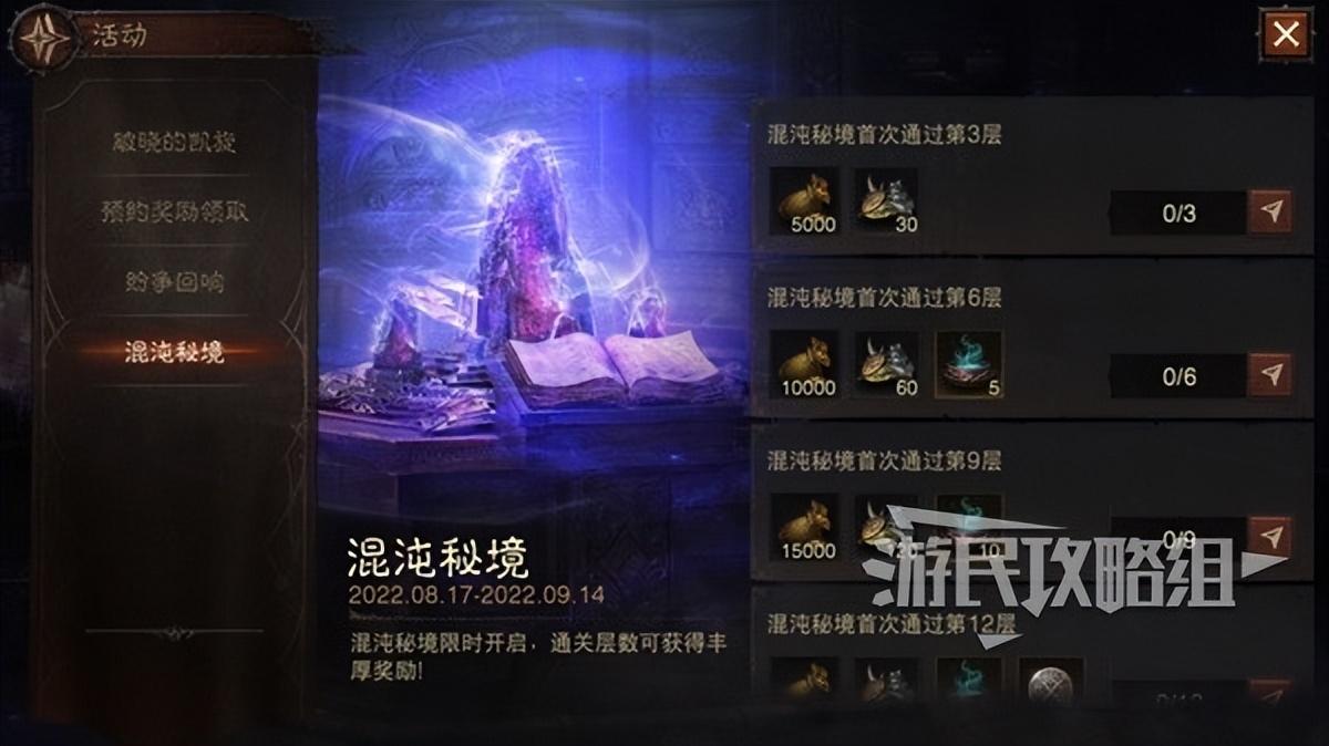 暗黑破坏神不朽混沌秘境怎么玩（暗黑不朽混沌秘境机制与玩法介绍）