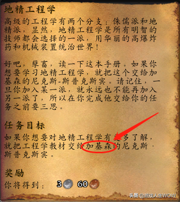 地精工程学传送器哪里学（燃烧的远征地精工程学分支任务流程）