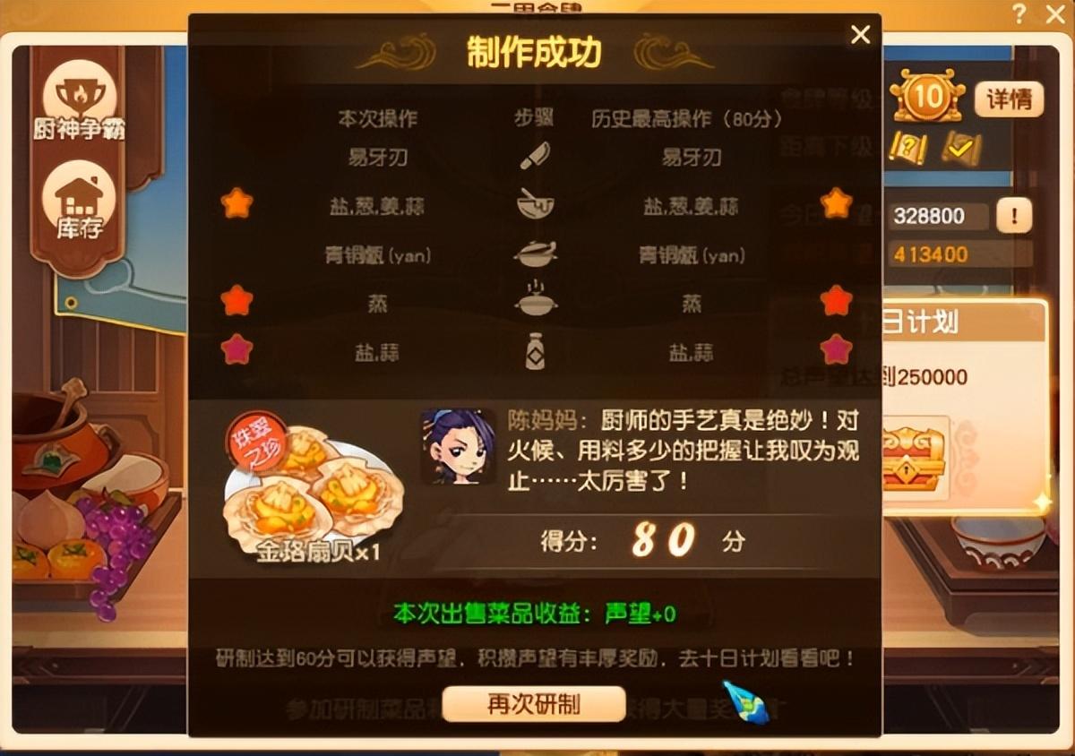 梦幻烹饪店铺攻略（梦幻每种菜谱的最佳搭配方案）