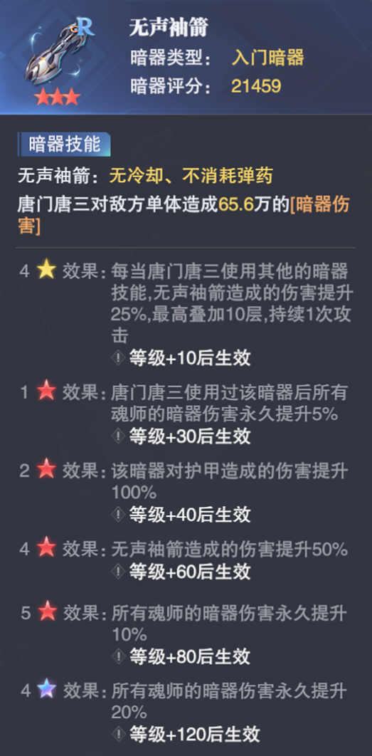 斗罗大陆魂师对决暗器怎么获得（斗罗大陆手游全暗器玩法详解）