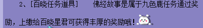 梦幻西游百晓星君任务攻略（梦幻西游百晓星君任务怎么样）