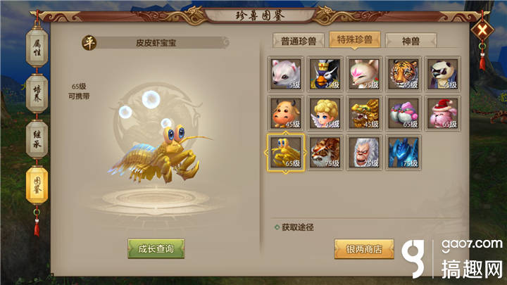 天龙八部手游峨眉用什么珍兽好（天龙八部峨眉珍兽选择）