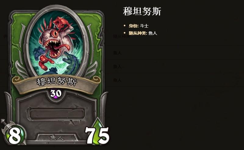 佣兵战纪最强鱼人的威力（炉石佣兵战纪鱼人流的老大哥穆坦努斯卡组推荐）