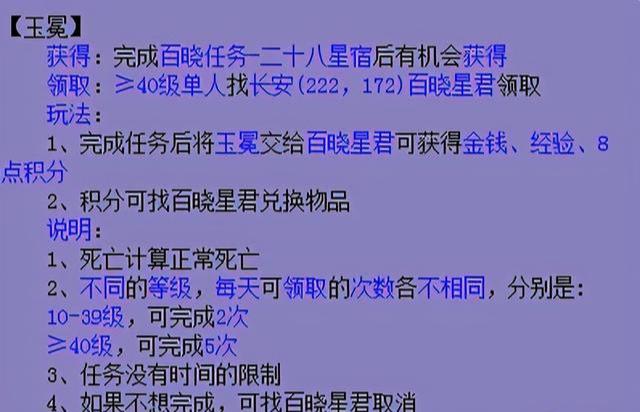 梦幻西游百晓星君任务攻略（梦幻西游百晓星君任务怎么样）