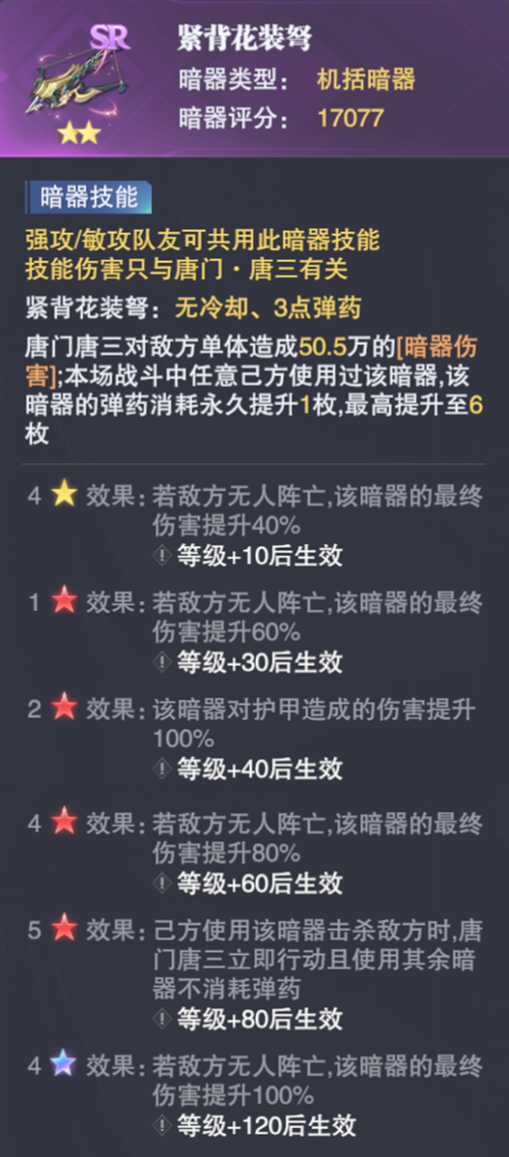斗罗大陆魂师对决暗器怎么获得（斗罗大陆手游全暗器玩法详解）
