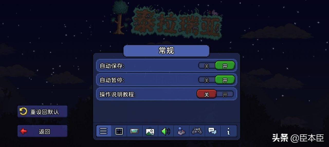 泰拉瑞亚界面设置与创建存档（泰拉瑞亚国服pe版基础设置）