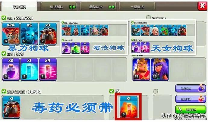 部落冲突九本狗球流打法教程（coc9本强势流派的配兵以及思路打法）