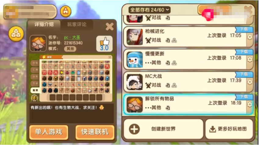 迷你世界免费全部解锁版（迷你世界所有道具免费领取教学）