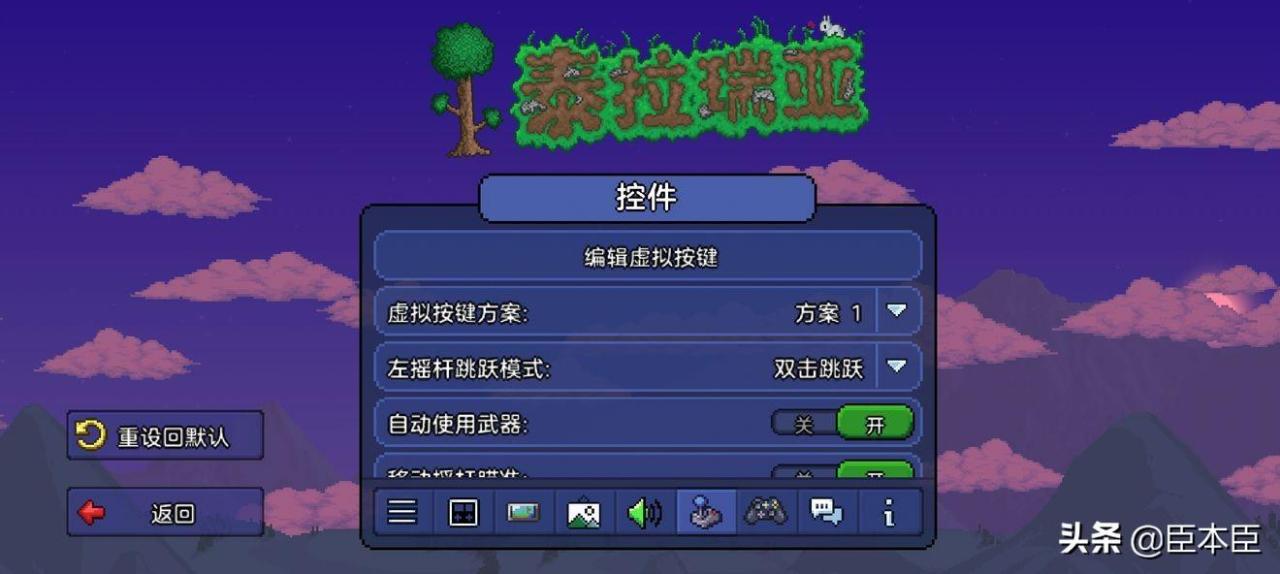 泰拉瑞亚界面设置与创建存档（泰拉瑞亚国服pe版基础设置）