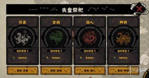 无悔入华夏祭祀系统怎么玩（无悔华夏三皇五帝祭祀玩法介绍）