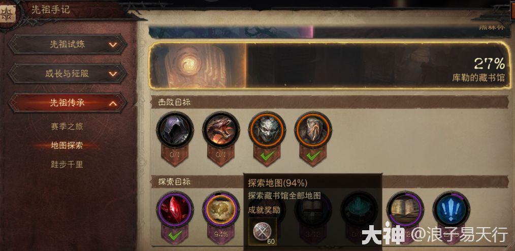暗黑破坏神不朽地图成就攻略（不朽库勒的藏书馆地图成就及隐秘地图分布）