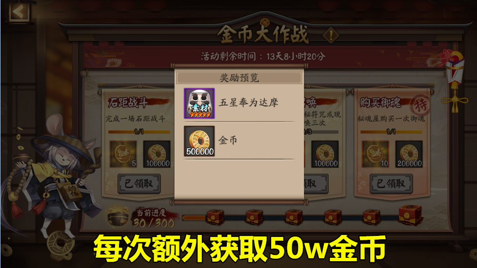 阴阳师金币大作战玩法详解（阴阳师获取金币最快途径）
