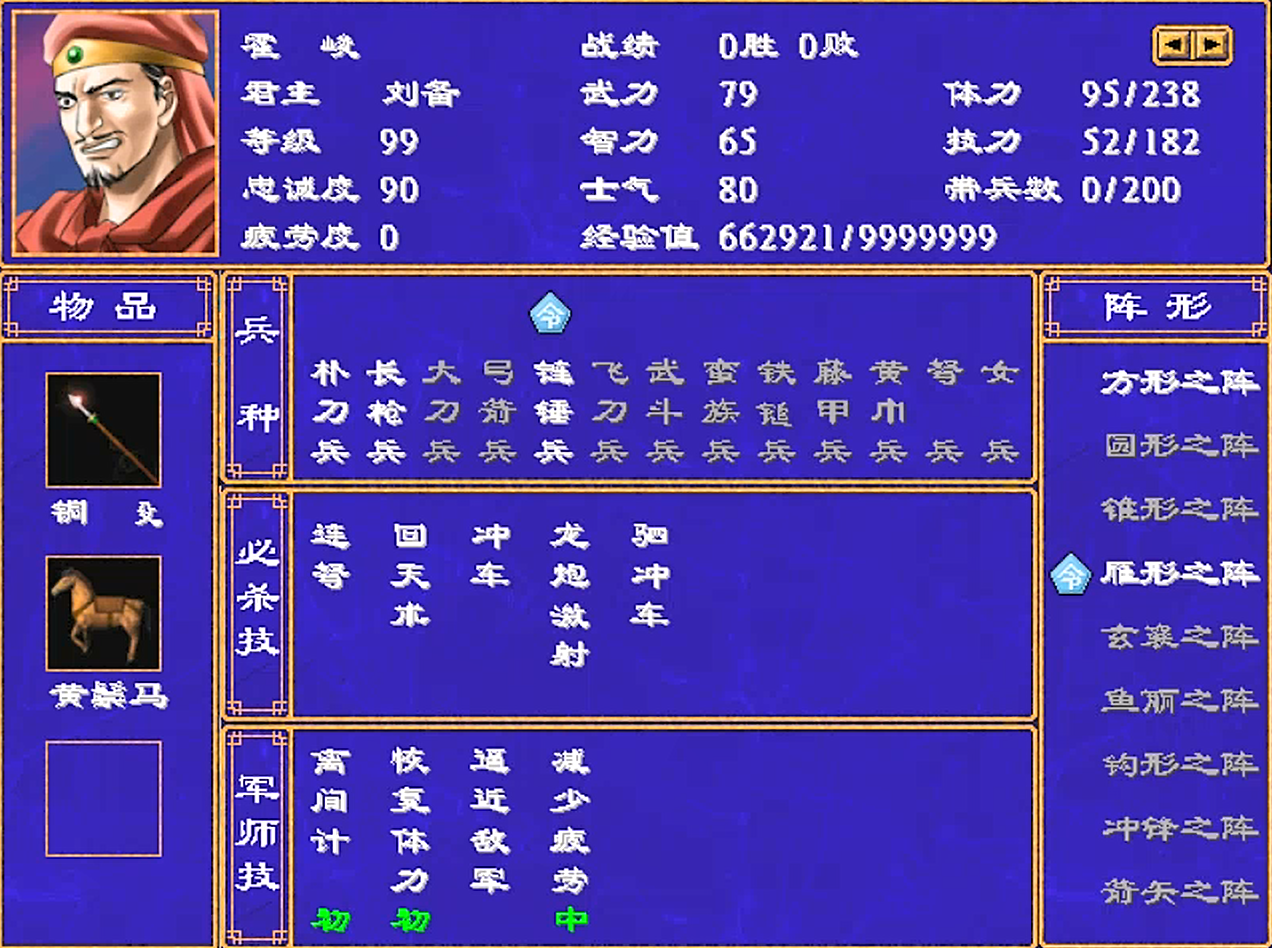 三国群英传2鲁肃全属性（三国群英传2最值得培养的武将）