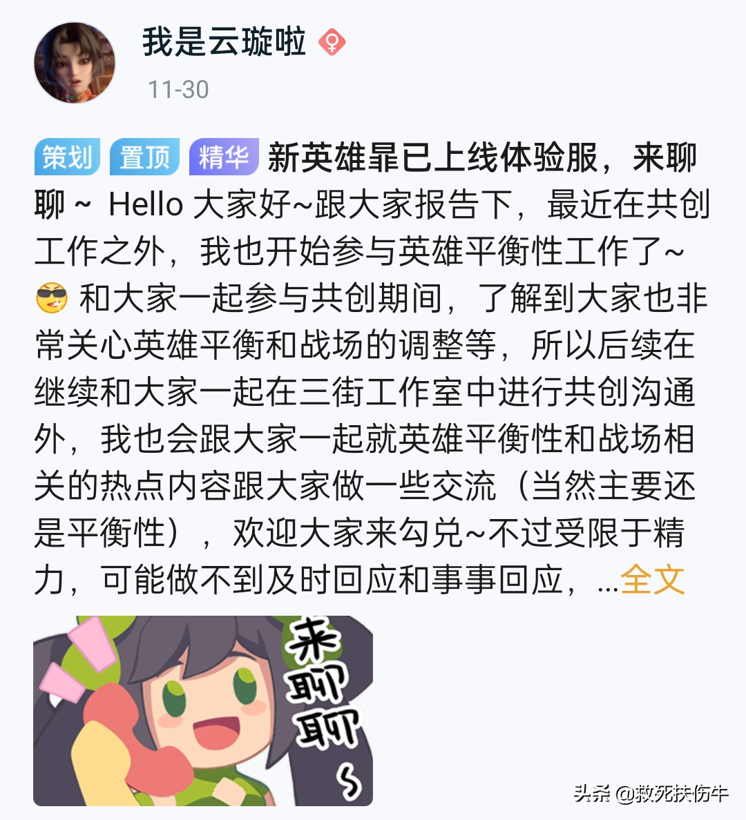 王者荣耀现任策划现在是谁（王者荣耀新策划云璇与玩家对话的人是谁）