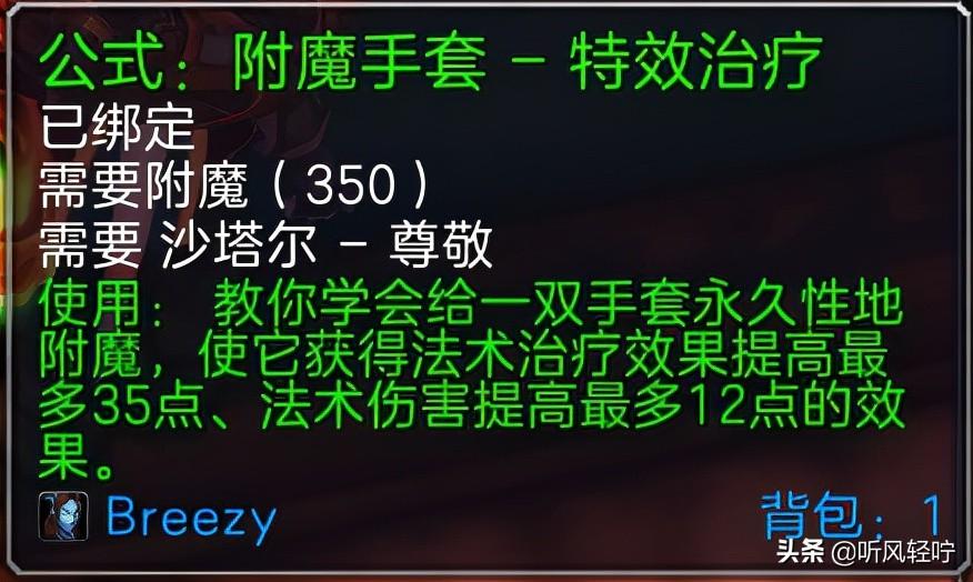 TBC附魔1-375最省钱攻略（裁缝1-375最优冲级指南）