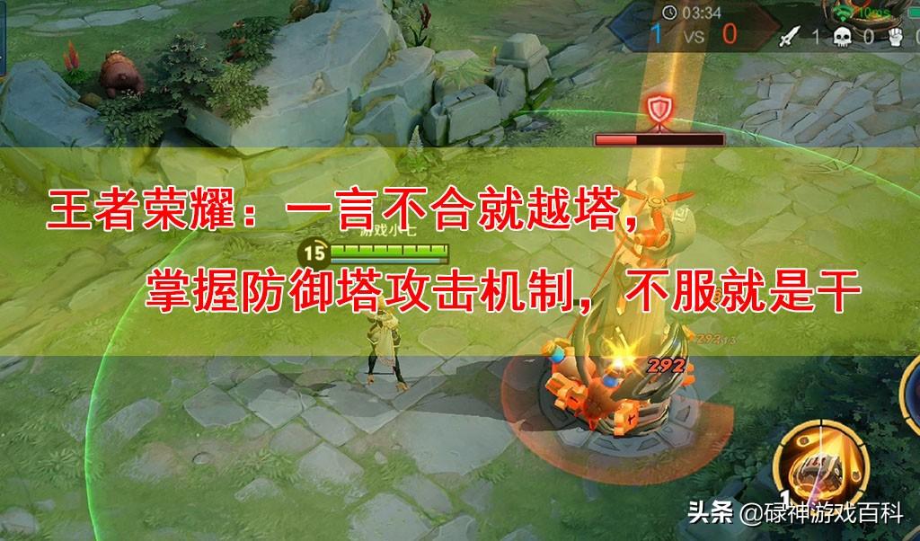 防御塔持续攻击英雄的伤害特点（王者荣耀防御塔机制详解）
