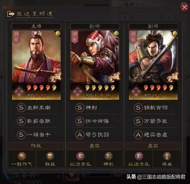 三国志战略版最强阵容（三国志战略版配将大全）