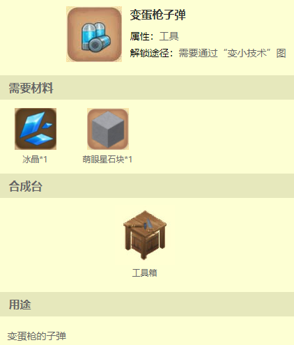 迷你世界如何合成变蛋枪（迷你世界新版变蛋枪怎么做）