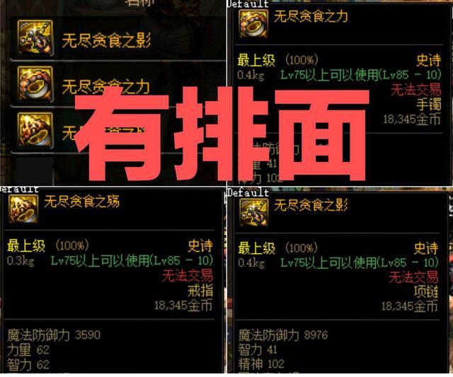 地下城首饰史诗套装大全一览（DNF历代版本首饰史诗套排行）