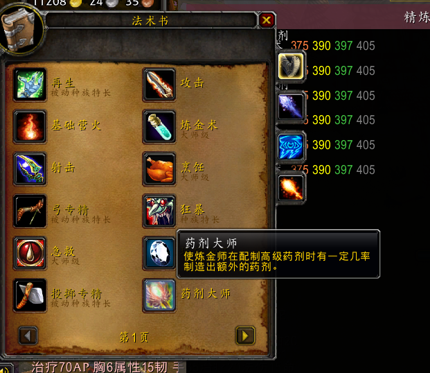 tbc炼金配方大全（tbc炼金药水大师怎么挣钱）