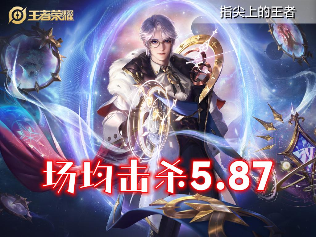 王者荣耀击杀数排行榜（王者荣耀最高击杀排名）