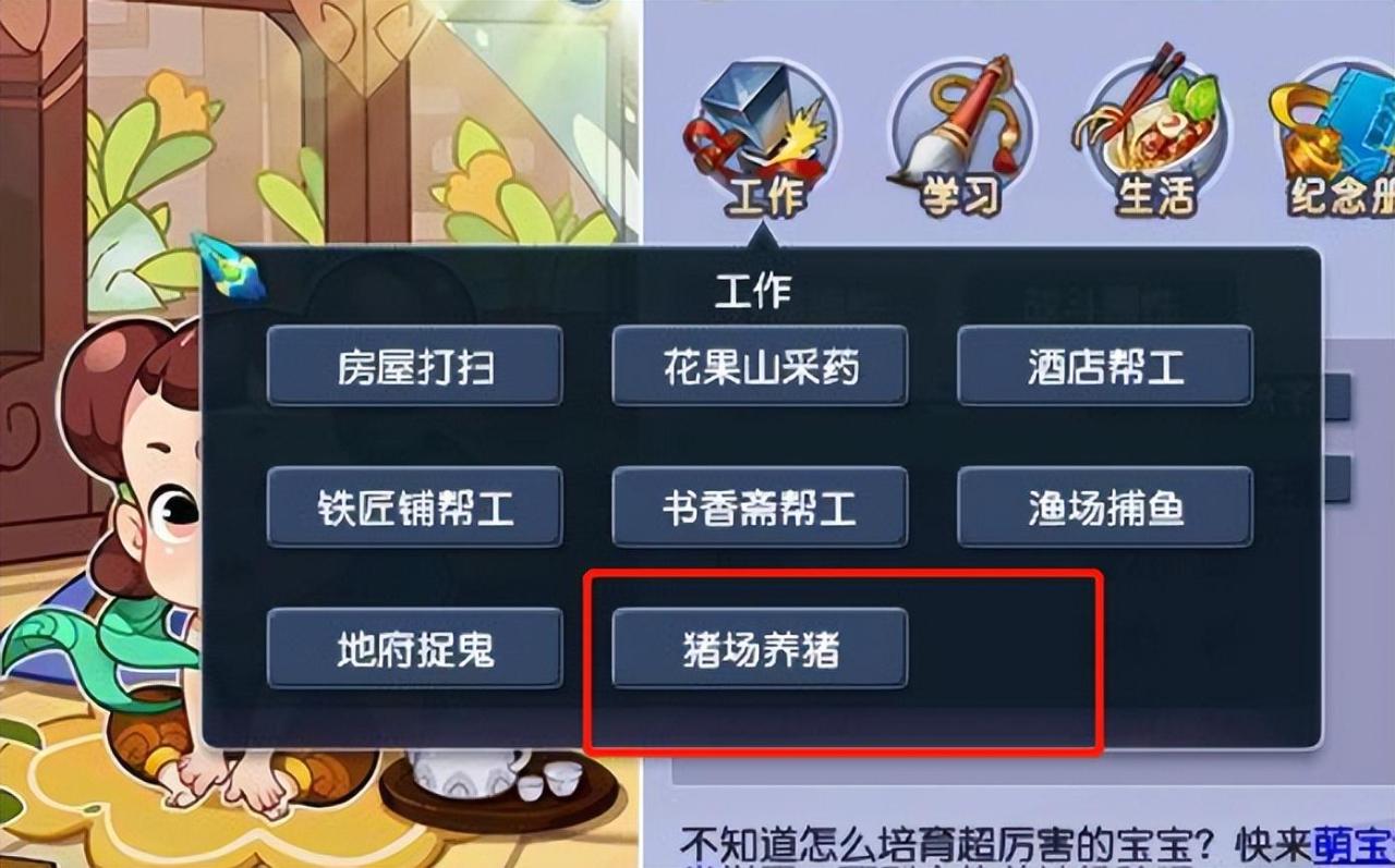 梦幻西游孩子怎么养（梦幻西游孩子基础养育流程及孩子拜师攻略）