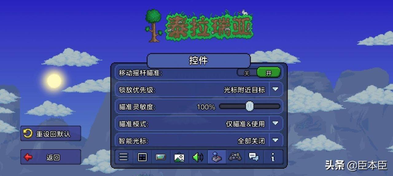 泰拉瑞亚界面设置与创建存档（泰拉瑞亚国服pe版基础设置）
