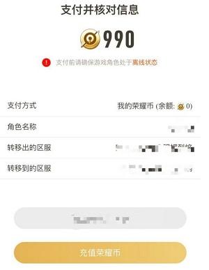 王者荣耀如何转区安卓转苹果（安卓王者账号转移到苹果）