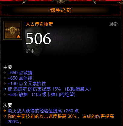 暗黑3猎魔人核心箭袋搭配（暗黑3猎魔人的黑夜传说）