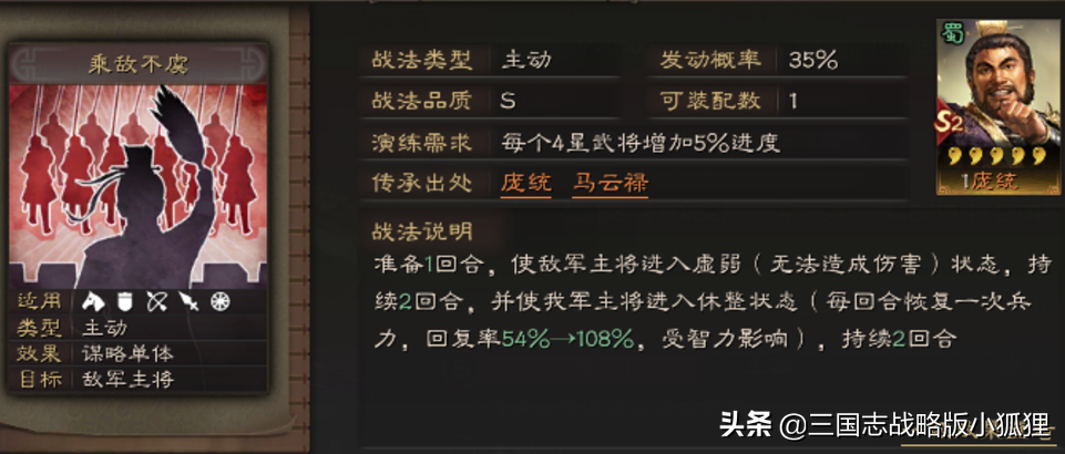 三国志战略版最新版本法师排行（三国志战略版法师庞统怎么样）