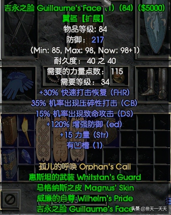 暗黑破坏神2圣骑士毕业装备（暗黑破坏神2极品装备一览）