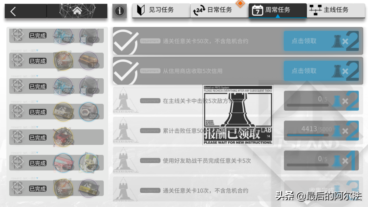 明日方舟最快刷每周任务方法（明日方舟每日任务怎么完成）