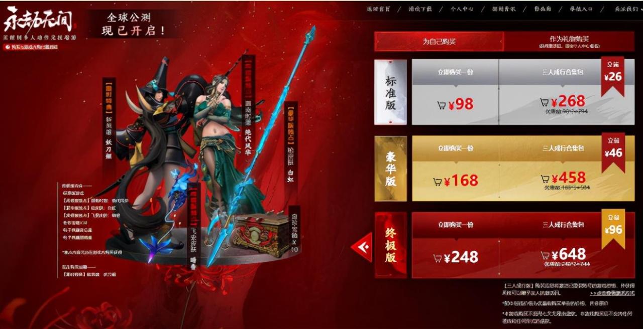 永劫无间买哪个版本比较好（永劫无间终极版值得购买吗）