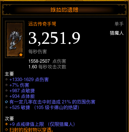 暗黑3猎魔人核心箭袋搭配（暗黑3猎魔人的黑夜传说）